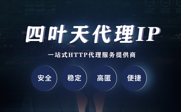 【丽水代理IP】什么是代理服务器？代理服务器是用来干什么的